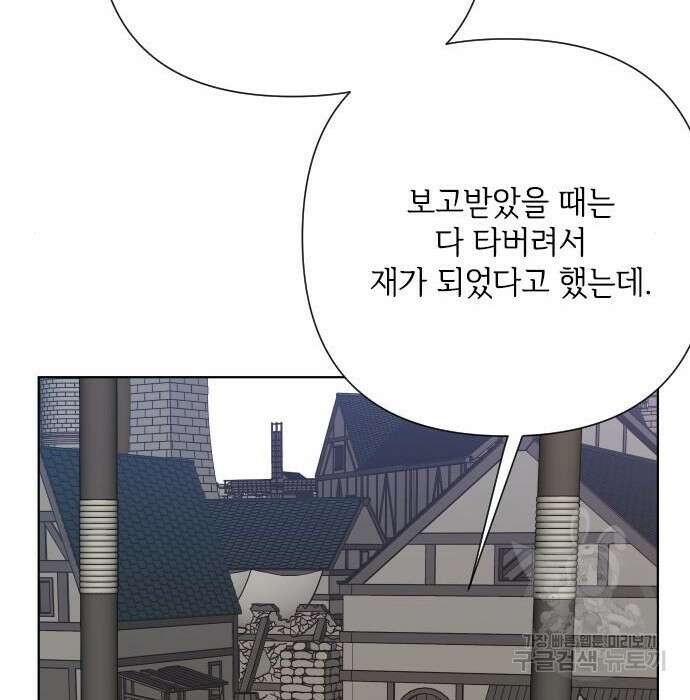 그 기사가 레이디로 사는 법 86화 89