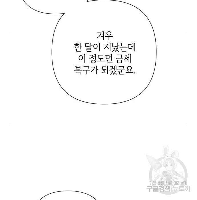 그 기사가 레이디로 사는 법 86화 91