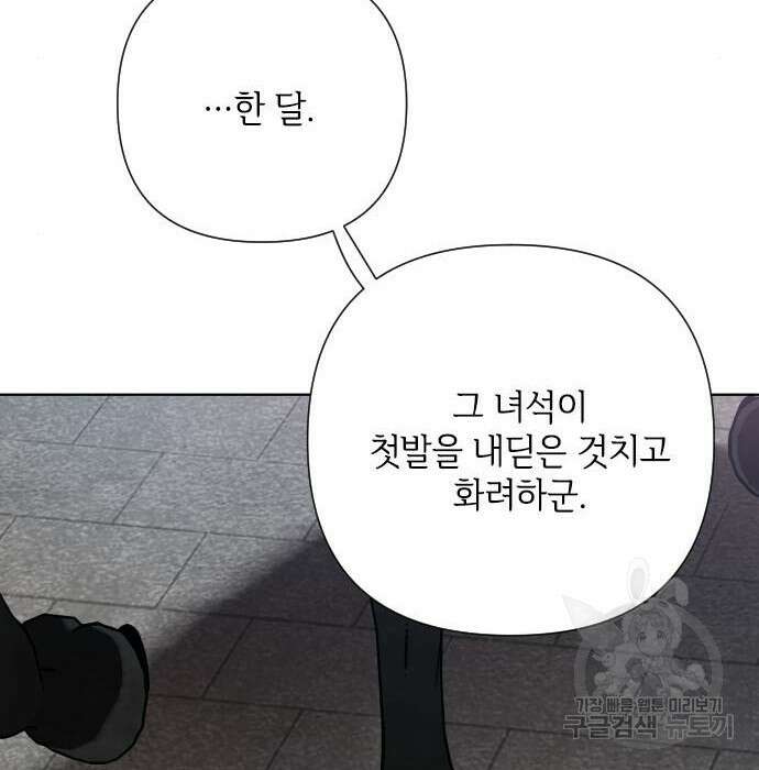 그 기사가 레이디로 사는 법 86화 92