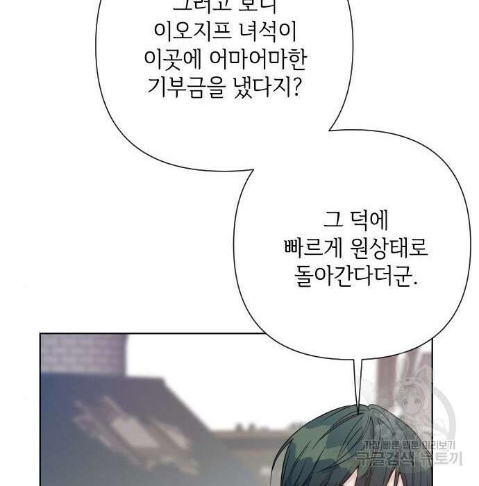 그 기사가 레이디로 사는 법 86화 94