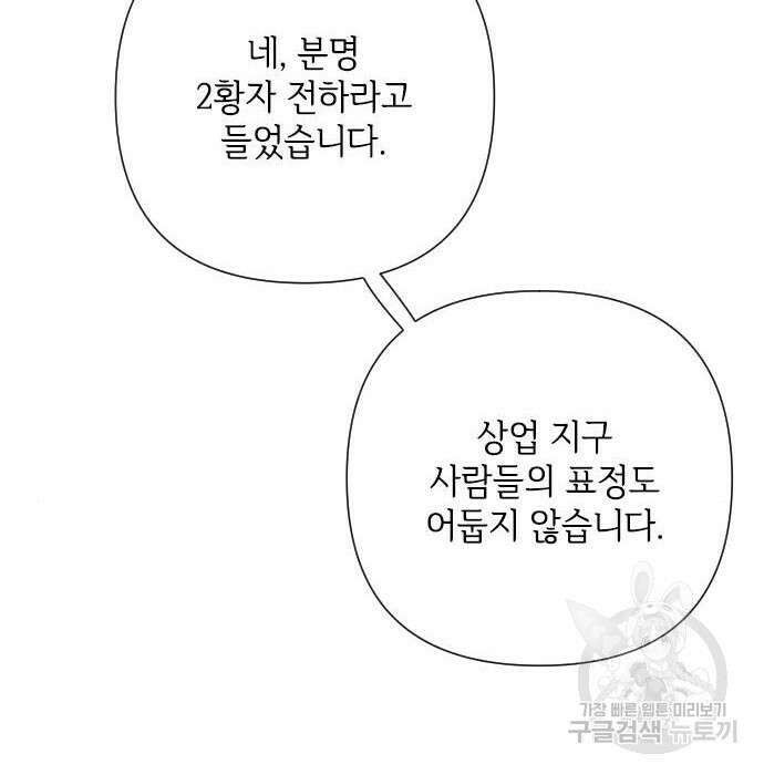 그 기사가 레이디로 사는 법 86화 96