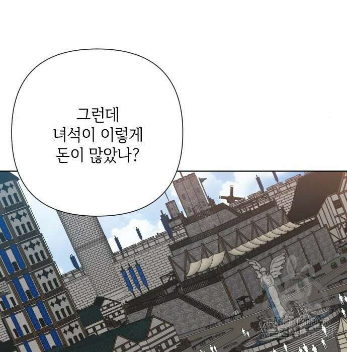 그 기사가 레이디로 사는 법 86화 97