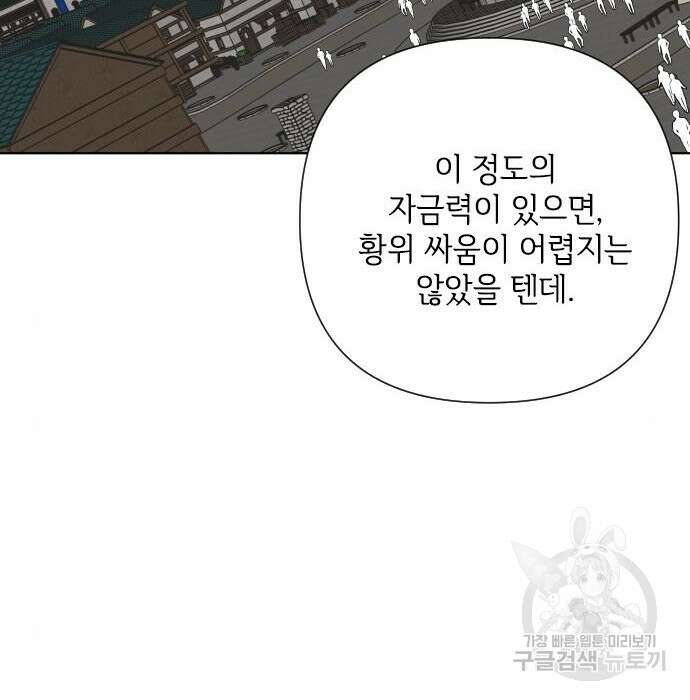 그 기사가 레이디로 사는 법 86화 98