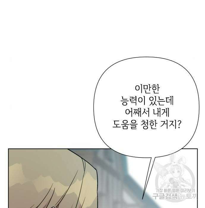 그 기사가 레이디로 사는 법 86화 99