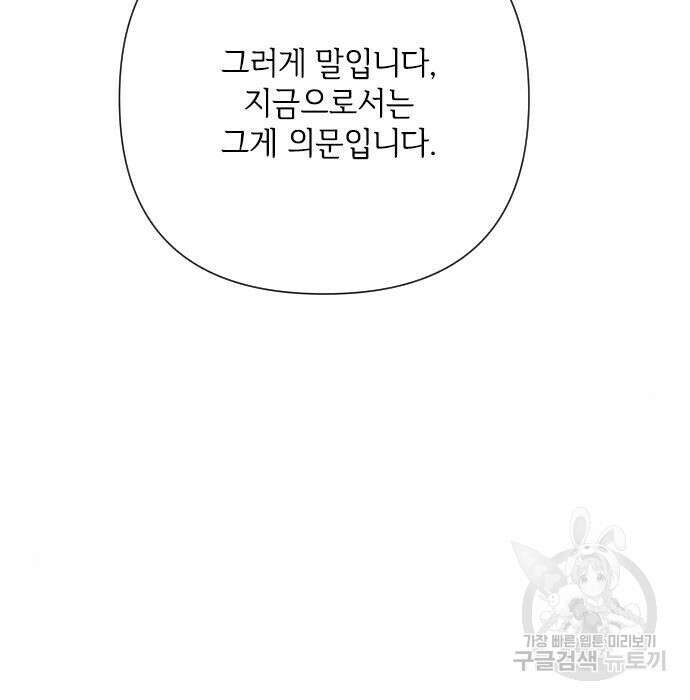 그 기사가 레이디로 사는 법 86화 101
