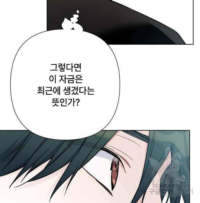 그 기사가 레이디로 사는 법 86화 103