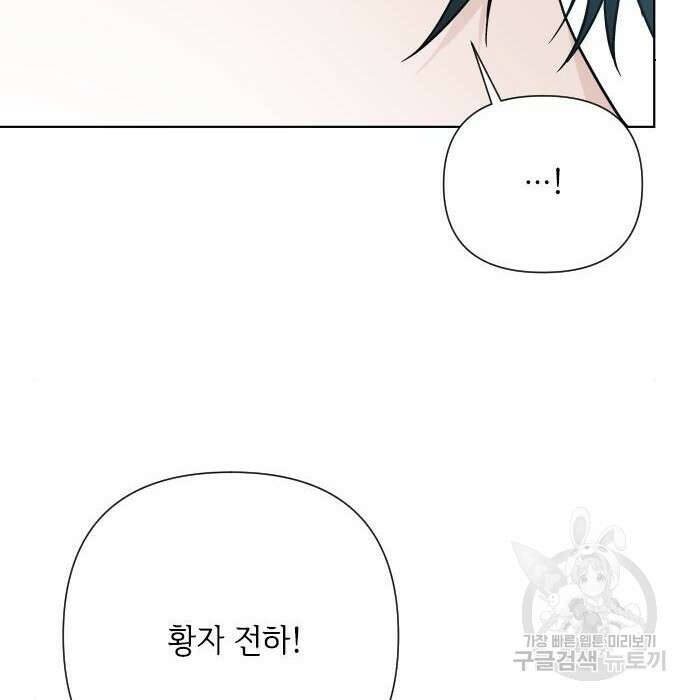 그 기사가 레이디로 사는 법 86화 104