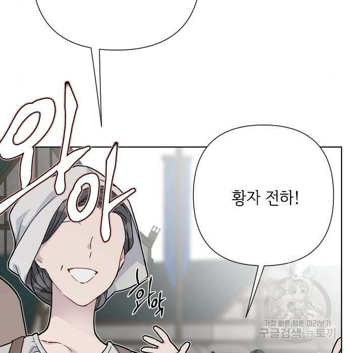 그 기사가 레이디로 사는 법 86화 105