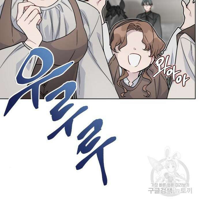 그 기사가 레이디로 사는 법 86화 106