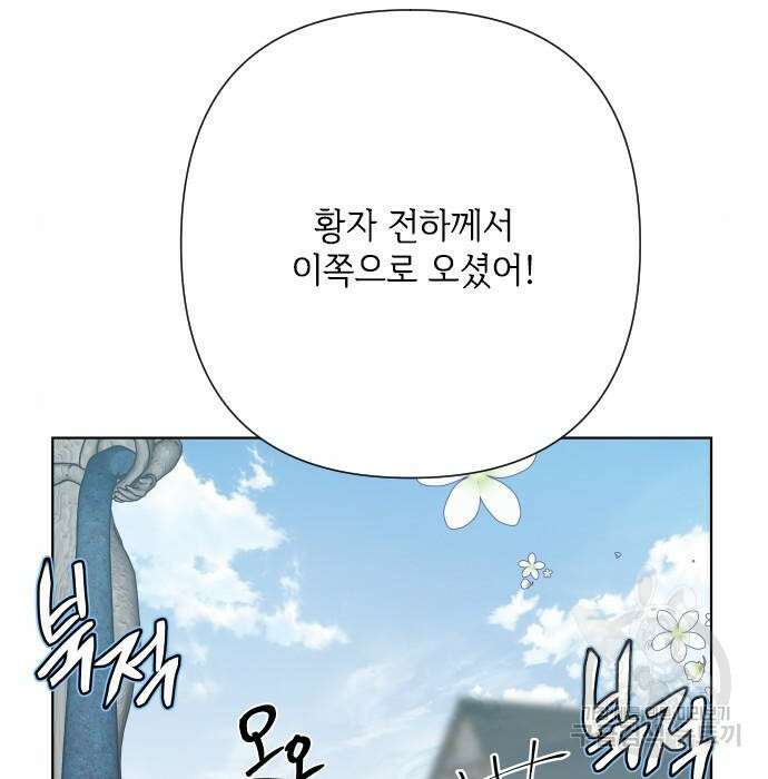 그 기사가 레이디로 사는 법 86화 107