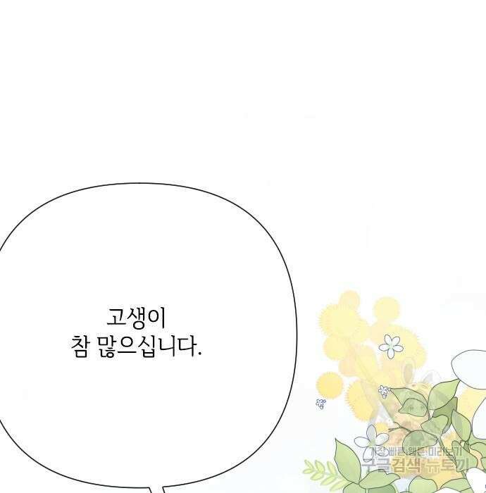 그 기사가 레이디로 사는 법 86화 109