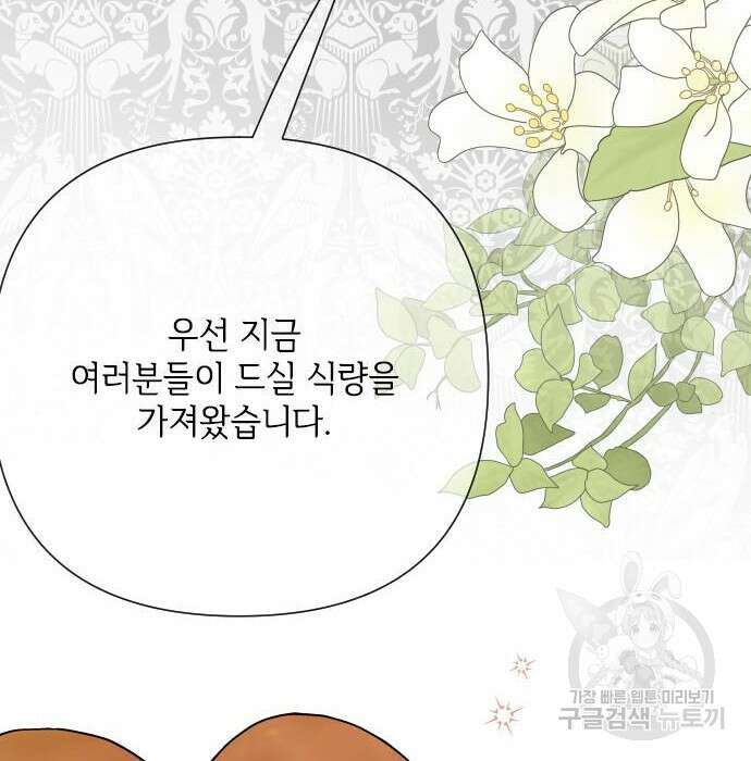 그 기사가 레이디로 사는 법 86화 112