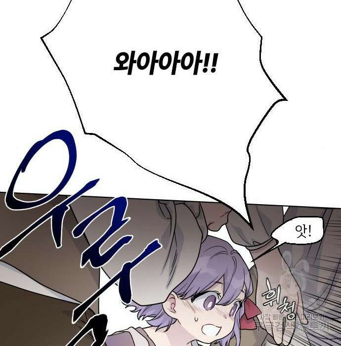 그 기사가 레이디로 사는 법 86화 115