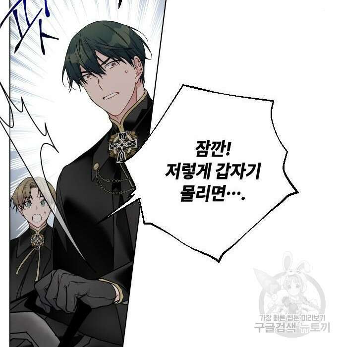 그 기사가 레이디로 사는 법 86화 117