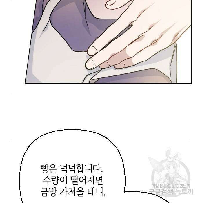 그 기사가 레이디로 사는 법 86화 120