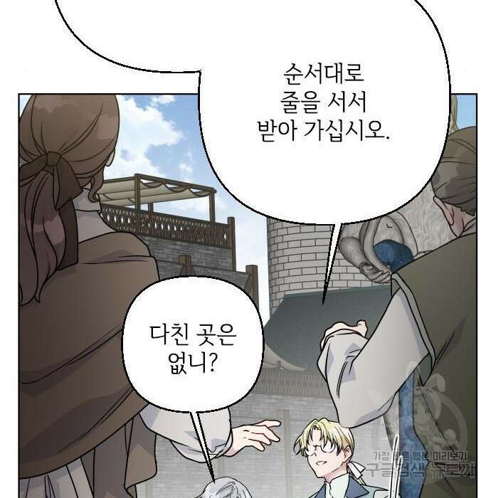 그 기사가 레이디로 사는 법 86화 121