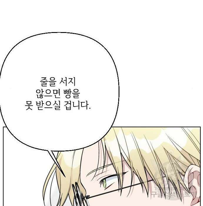 그 기사가 레이디로 사는 법 86화 123