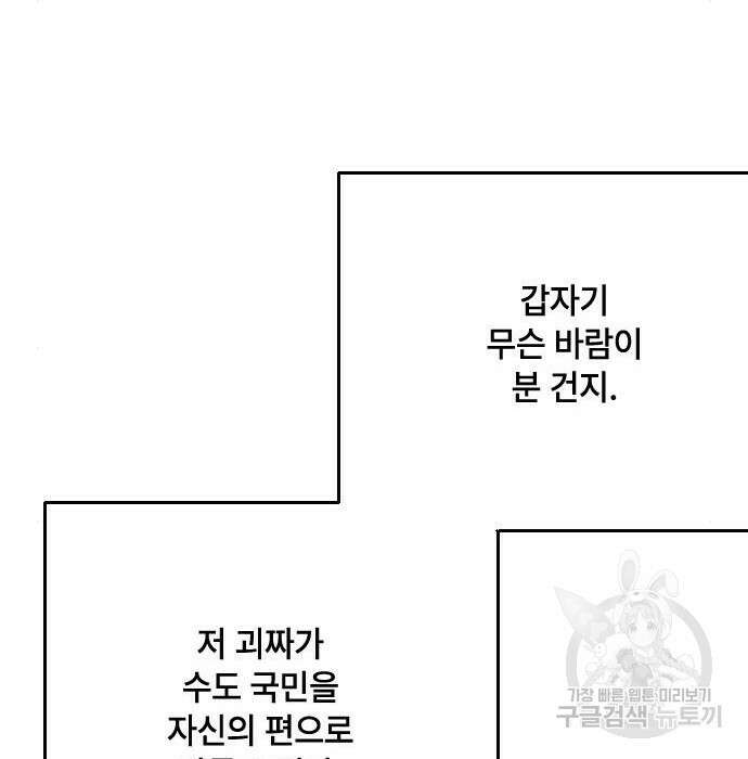그 기사가 레이디로 사는 법 86화 128
