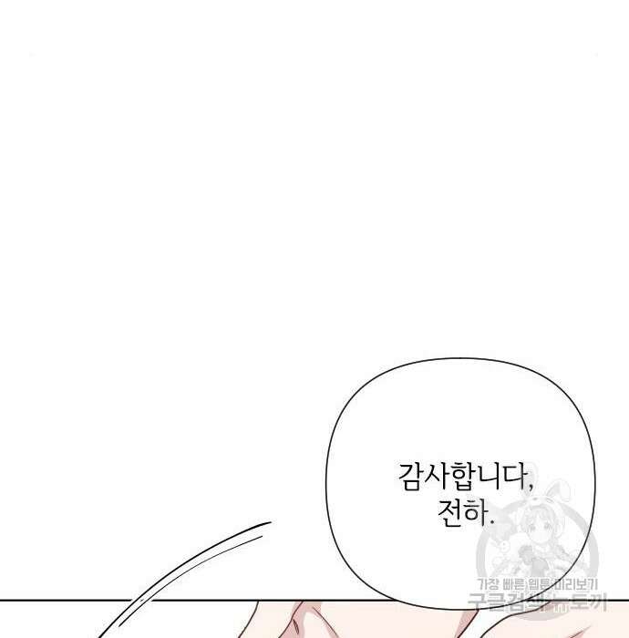 그 기사가 레이디로 사는 법 86화 131