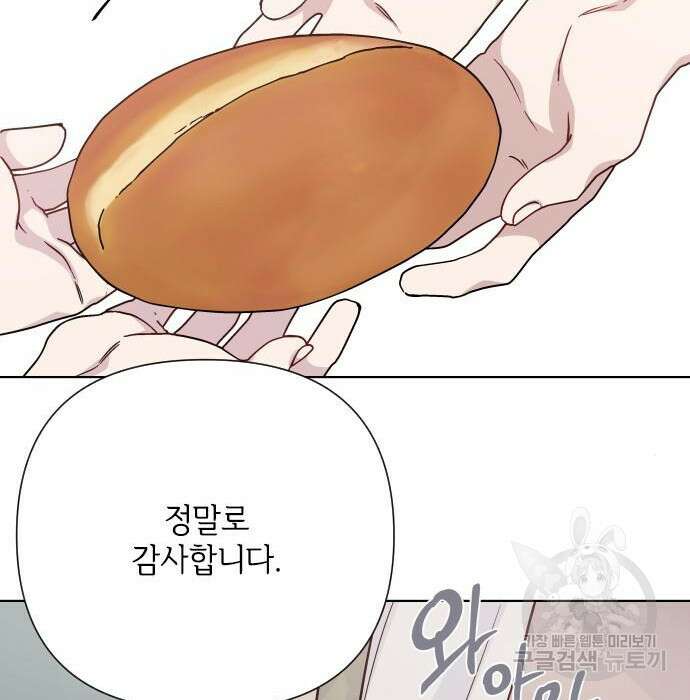 그 기사가 레이디로 사는 법 86화 132
