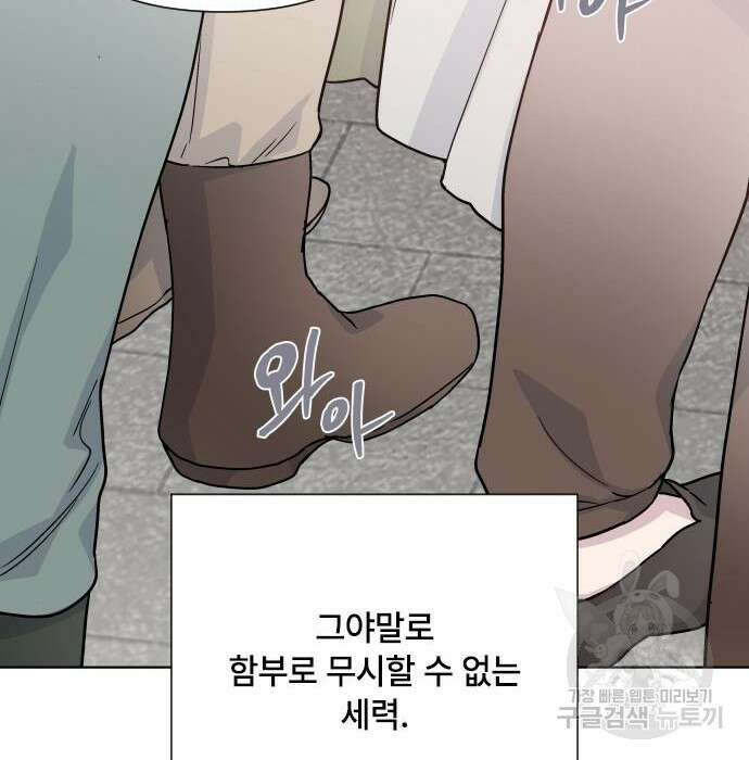 그 기사가 레이디로 사는 법 86화 133