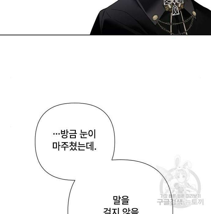 그 기사가 레이디로 사는 법 86화 138