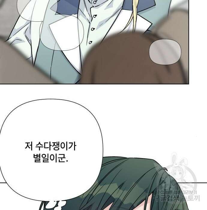 그 기사가 레이디로 사는 법 86화 140