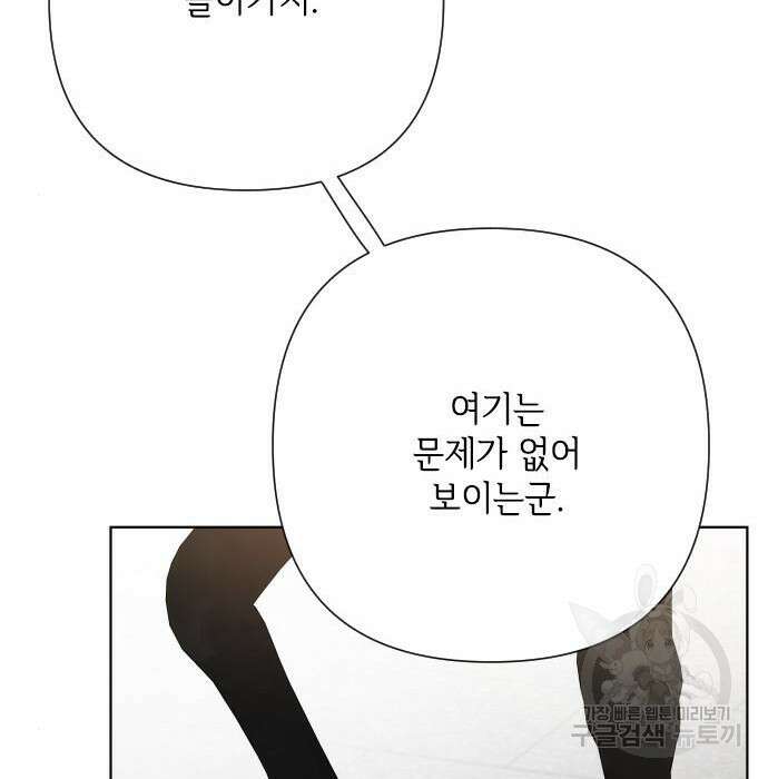 그 기사가 레이디로 사는 법 86화 142