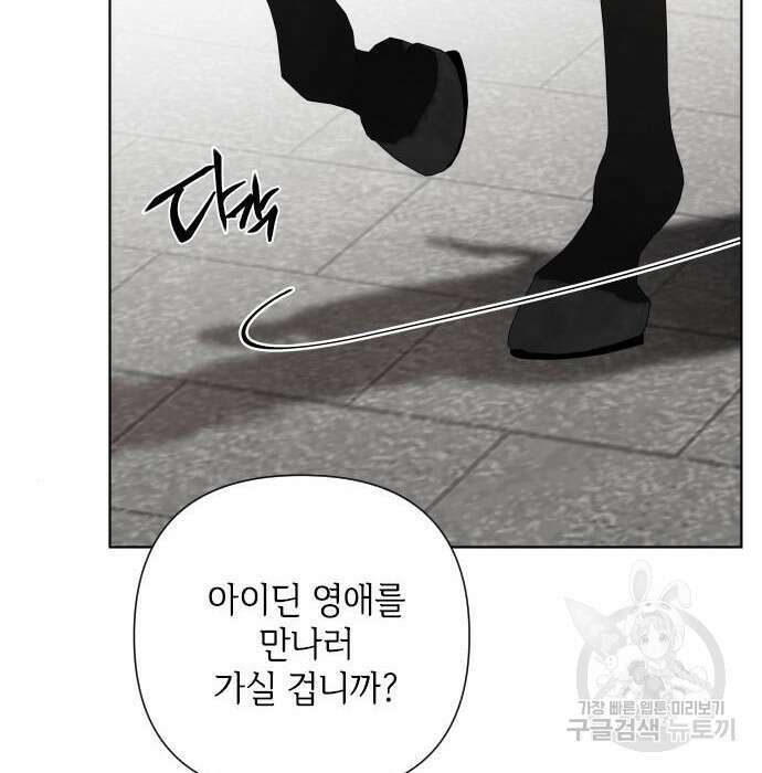 그 기사가 레이디로 사는 법 86화 143