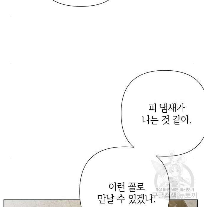 그 기사가 레이디로 사는 법 86화 144