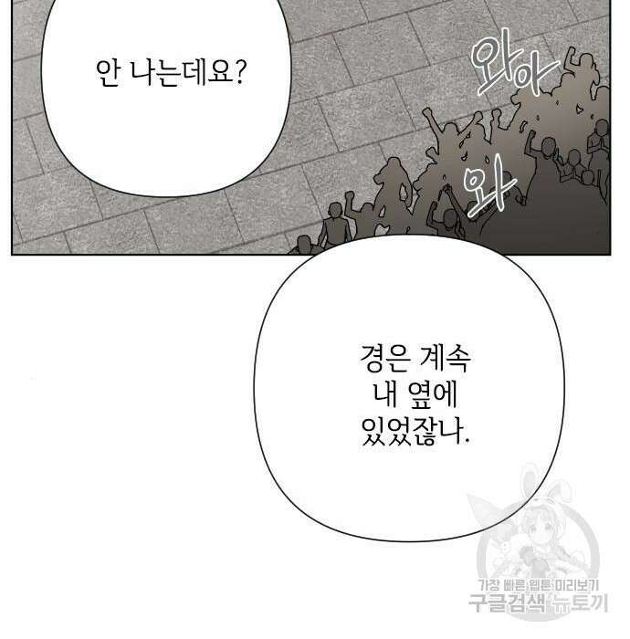 그 기사가 레이디로 사는 법 86화 146