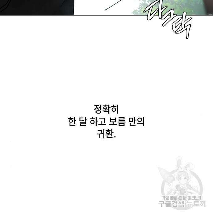 그 기사가 레이디로 사는 법 86화 148