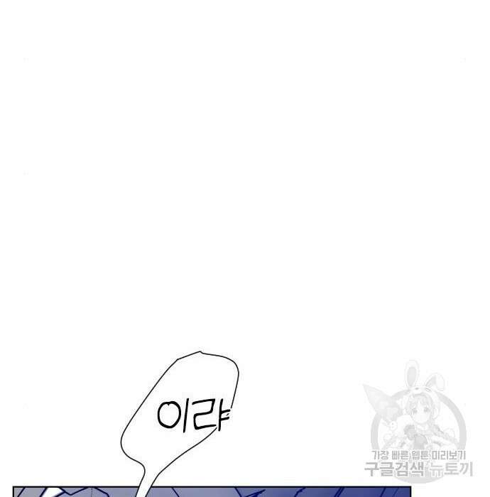 그 기사가 레이디로 사는 법 86화 149