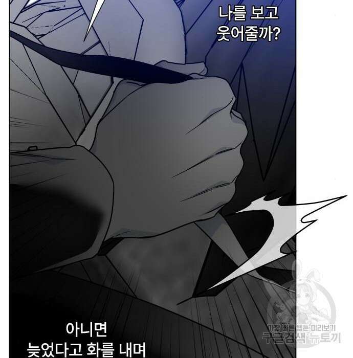 그 기사가 레이디로 사는 법 86화 150