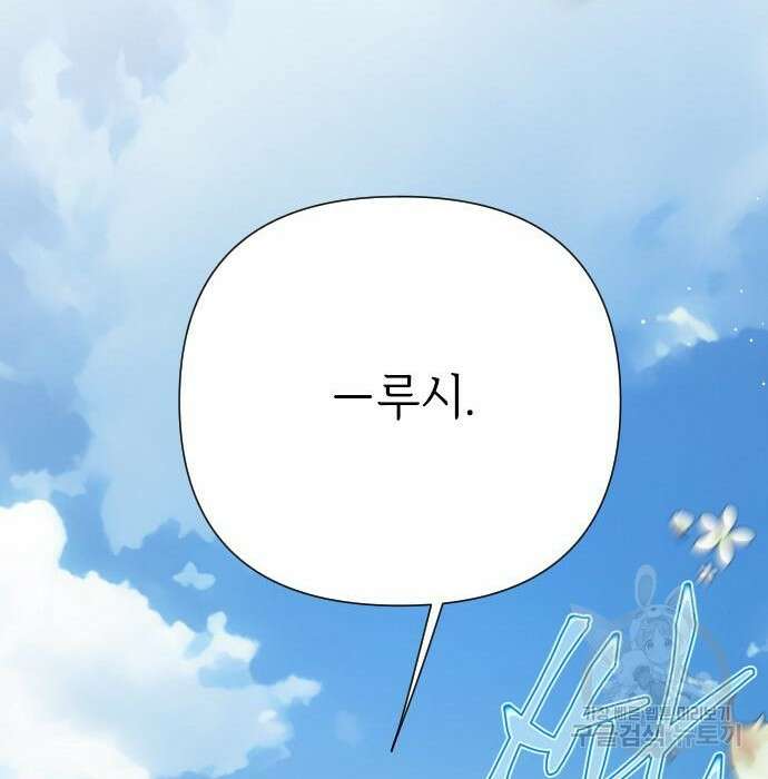 그 기사가 레이디로 사는 법 86화 152