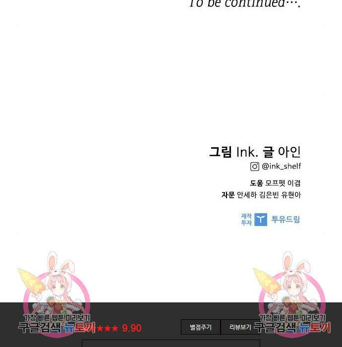 그 기사가 레이디로 사는 법 86화 157
