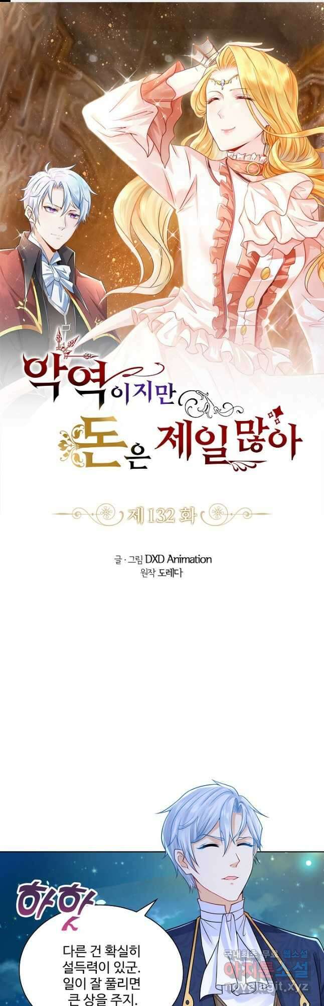 악역이지만 돈은 제일 많아 132화 1