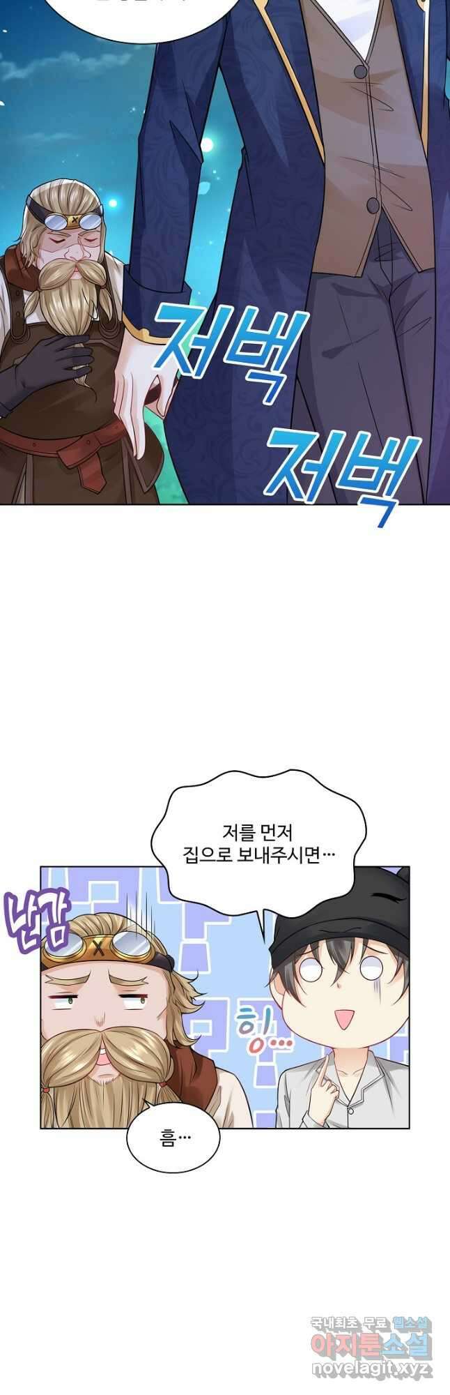 악역이지만 돈은 제일 많아 132화 2