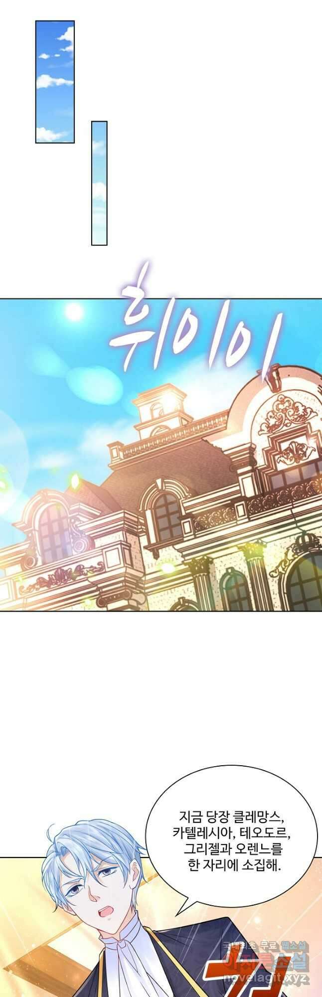 악역이지만 돈은 제일 많아 132화 3