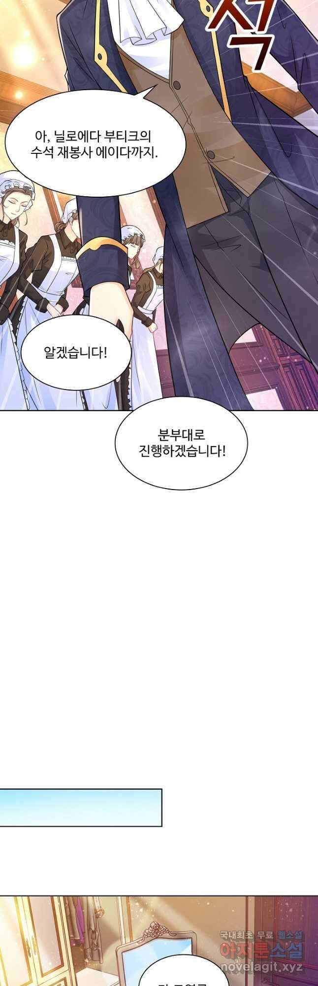 악역이지만 돈은 제일 많아 132화 4