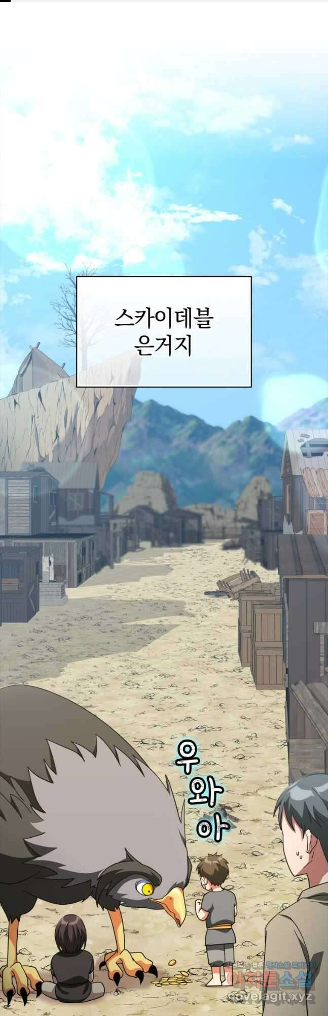 만렙 플레이어 24화 1
