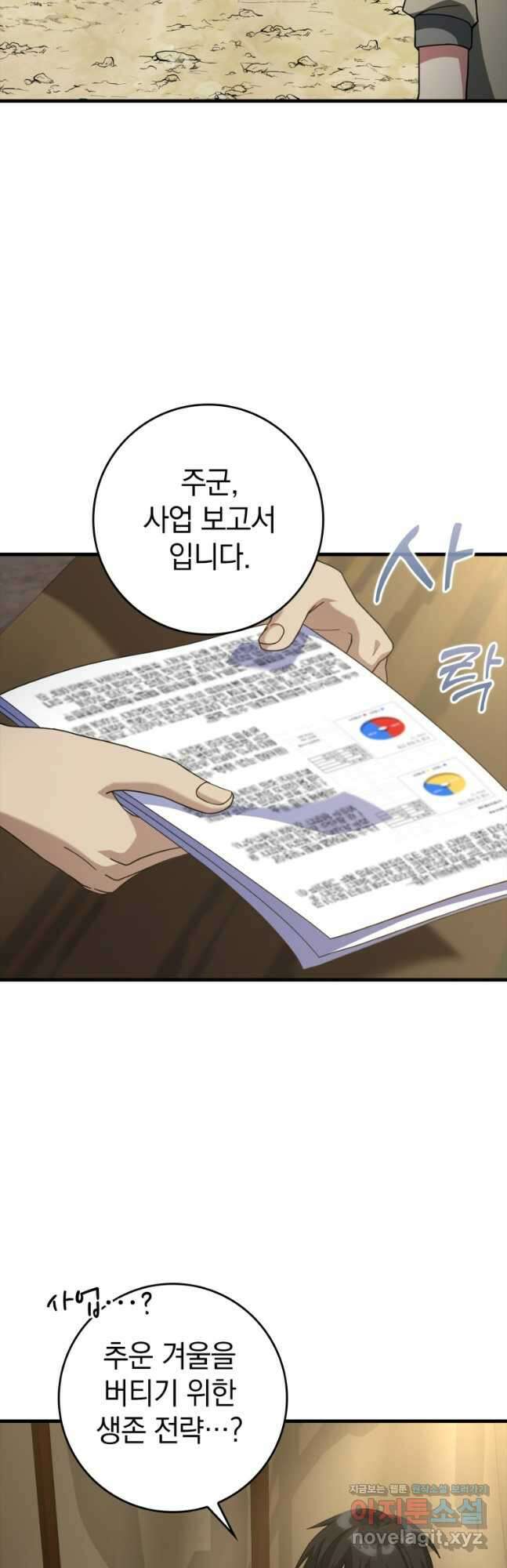 만렙 플레이어 24화 2