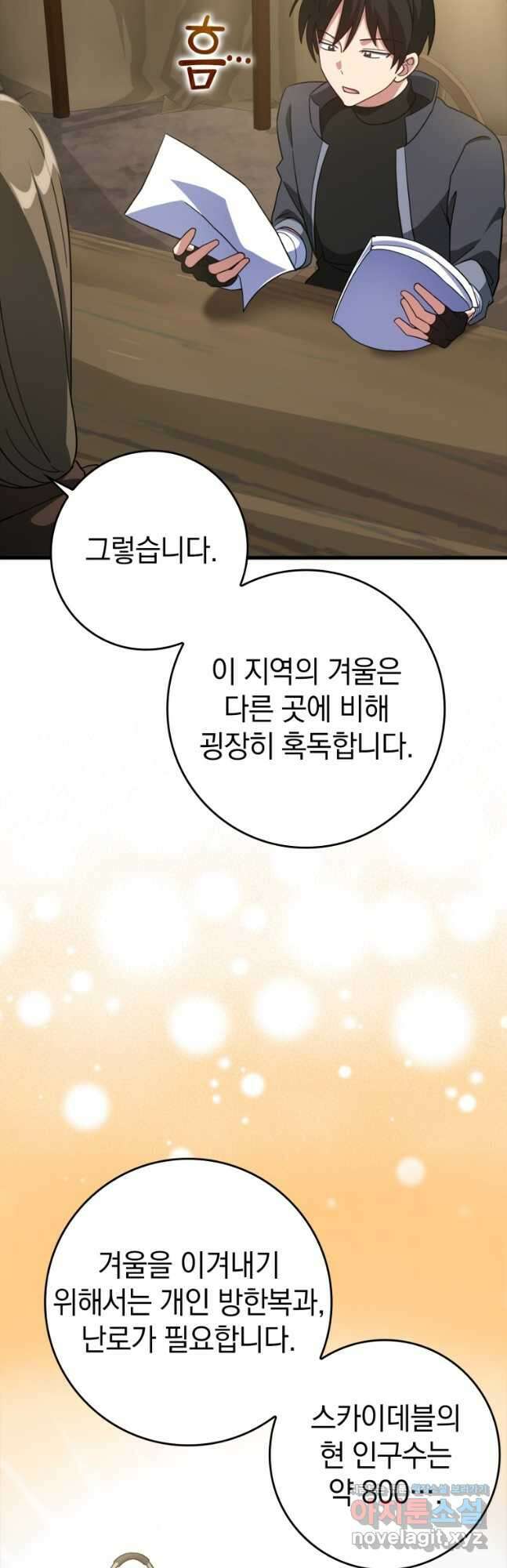 만렙 플레이어 24화 3