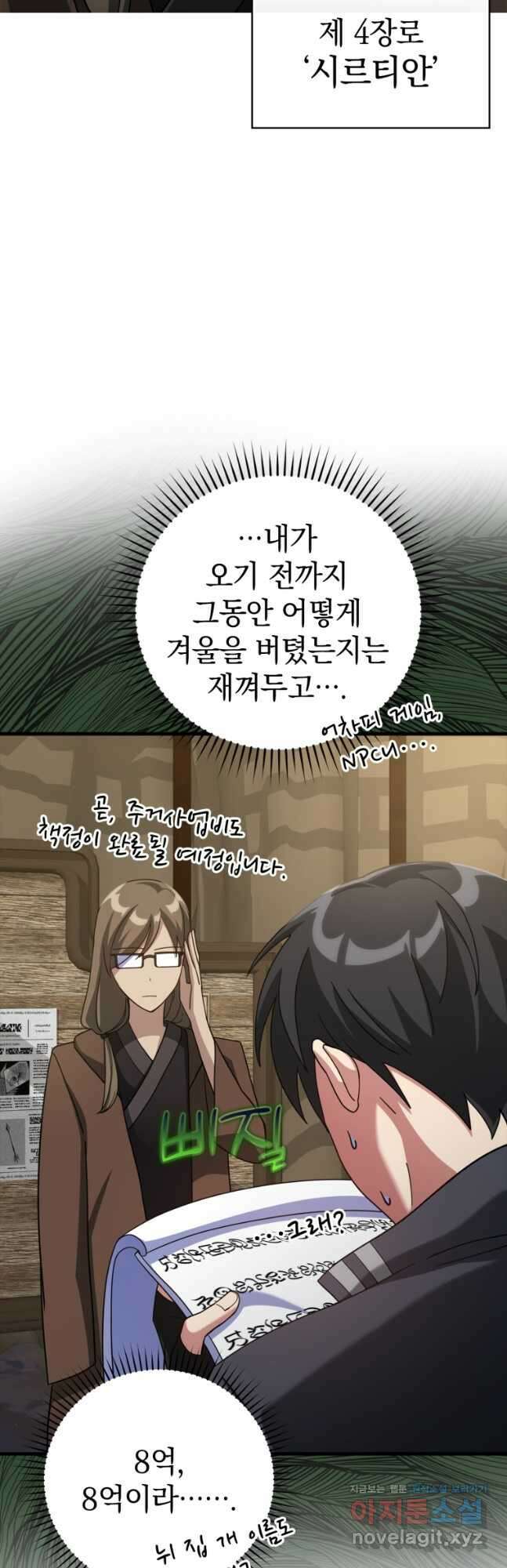 만렙 플레이어 24화 5