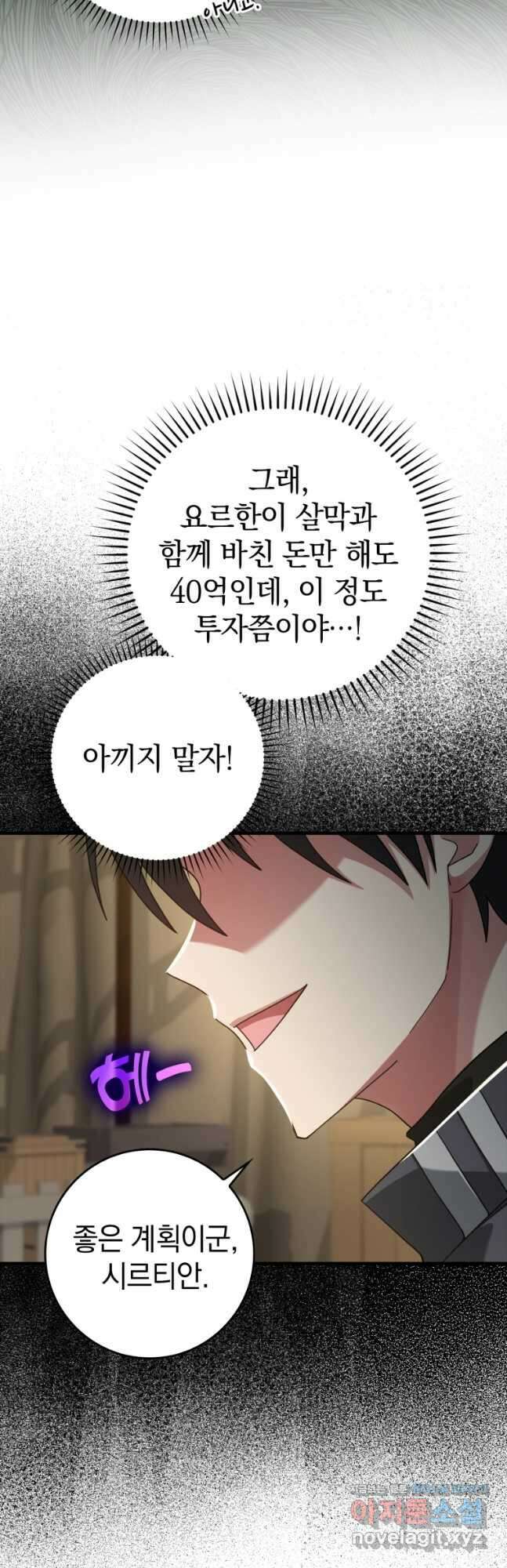 만렙 플레이어 24화 6