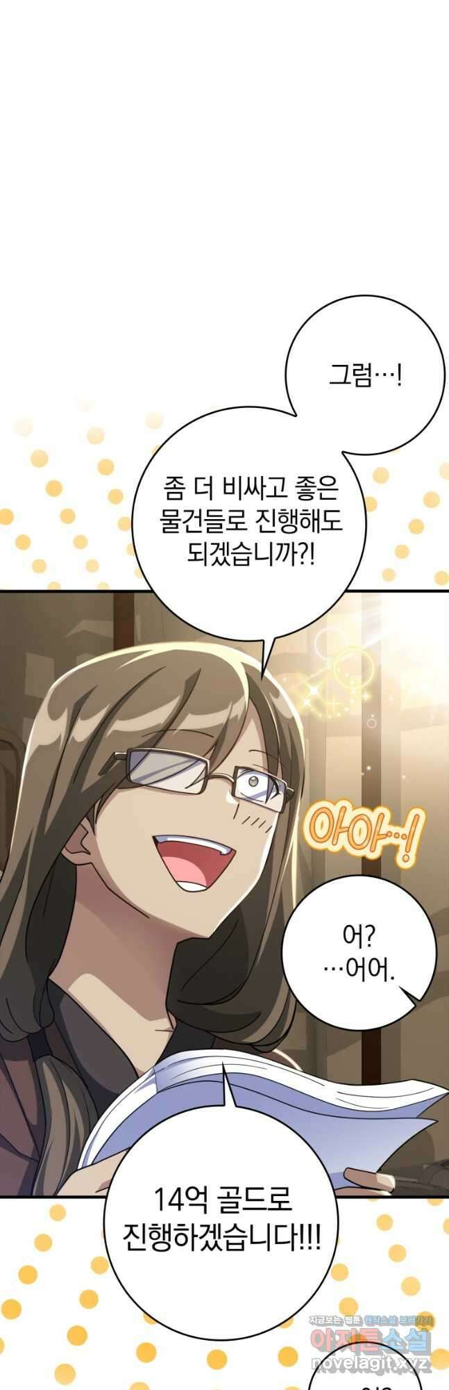 만렙 플레이어 24화 8