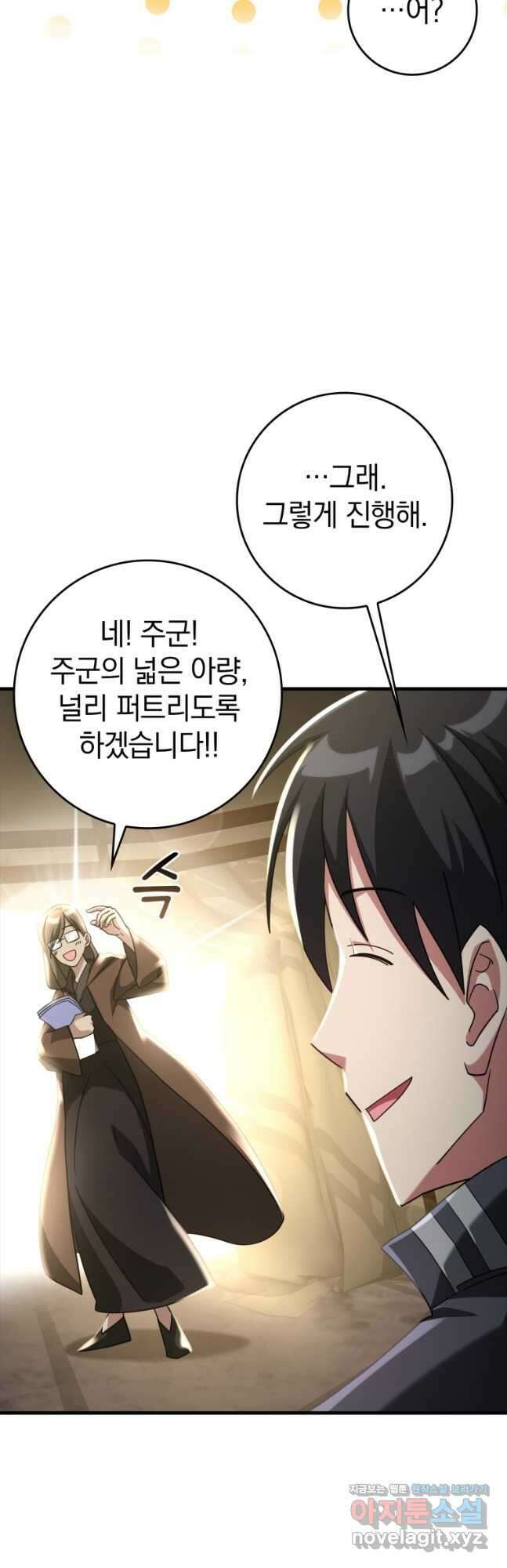 만렙 플레이어 24화 9