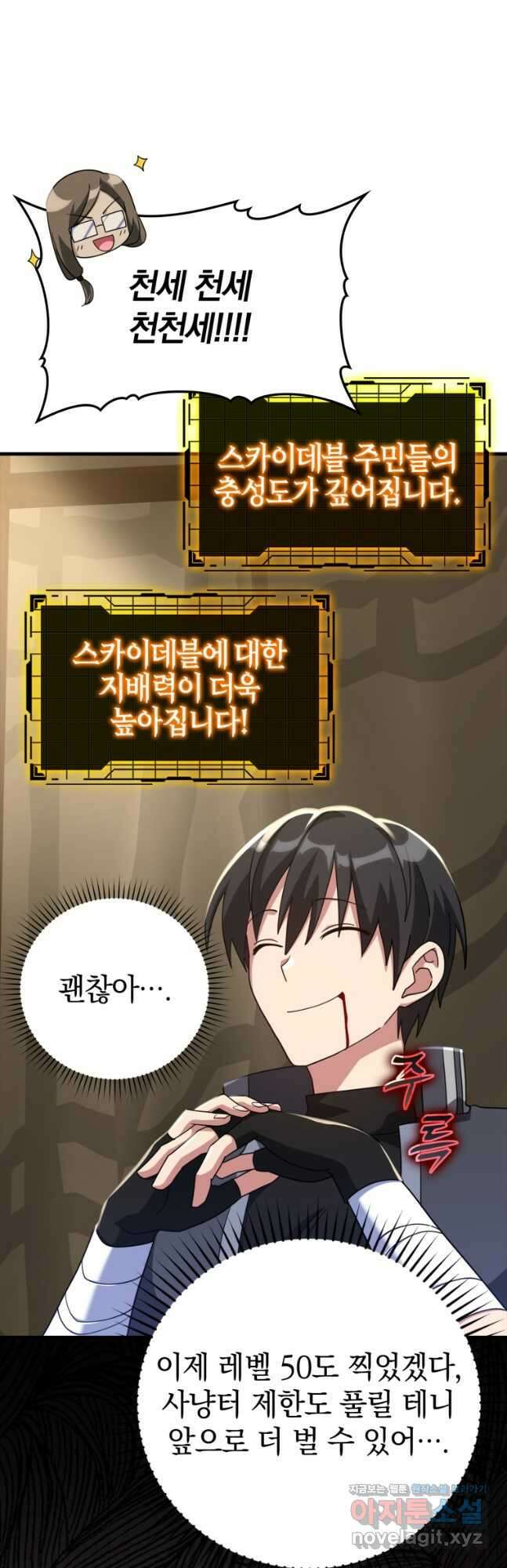 만렙 플레이어 24화 10