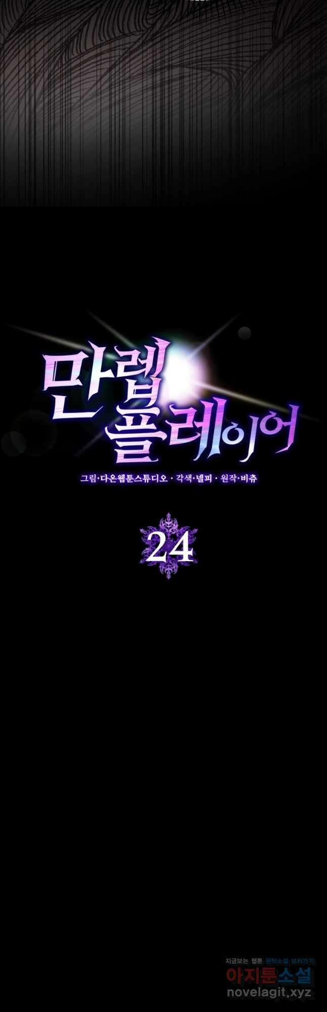 만렙 플레이어 24화 11