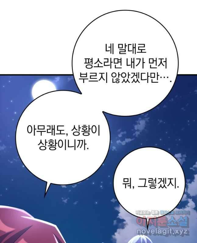 만렙 플레이어 24화 15